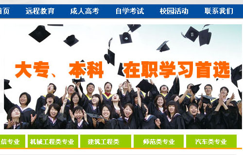 沙井成人培训学校部网站建设 北京理工大学成人学校网站建设