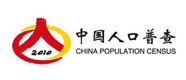 中国人口普查